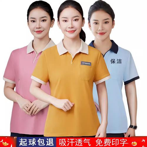 夏季透氣物業(yè)保潔工作服T恤 實(shí)用性與舒適性的完美結(jié)合